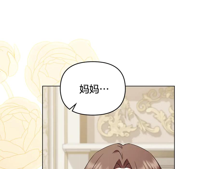 《公爵大人，请别太靠近》第122话 不再惧怕离别 第138页