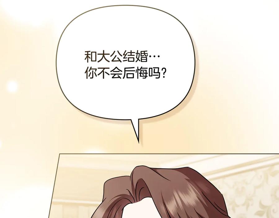 《公爵大人，请别太靠近》第122话 不再惧怕离别 第147页