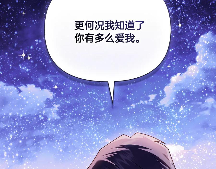 《公爵大人，请别太靠近》第122话 不再惧怕离别 第102页