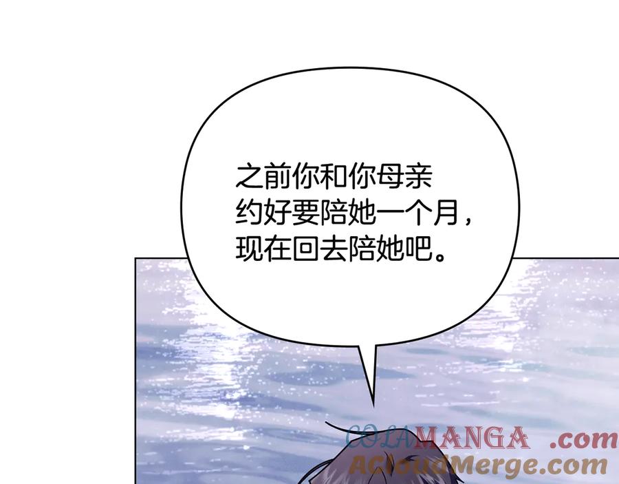 《公爵大人，请别太靠近》第122话 不再惧怕离别 第89页
