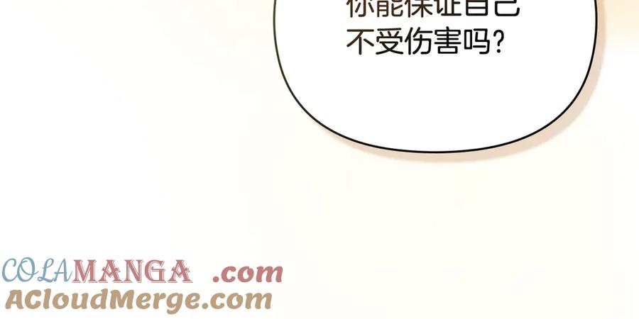 《公爵大人，请别太靠近》第122话 不再惧怕离别 第149页