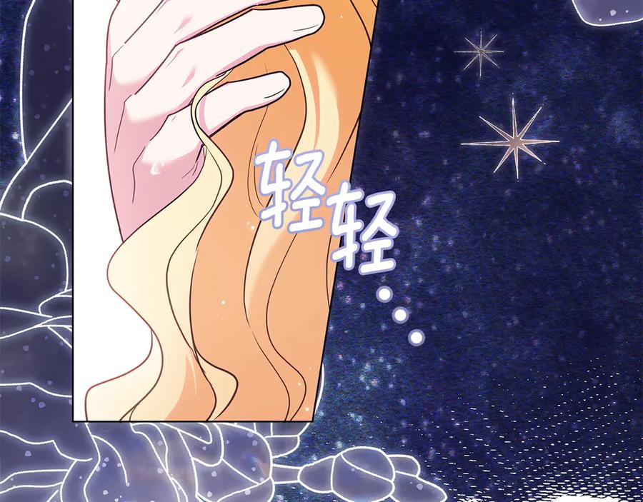 《公爵大人，请别太靠近》第122话 不再惧怕离别 第107页