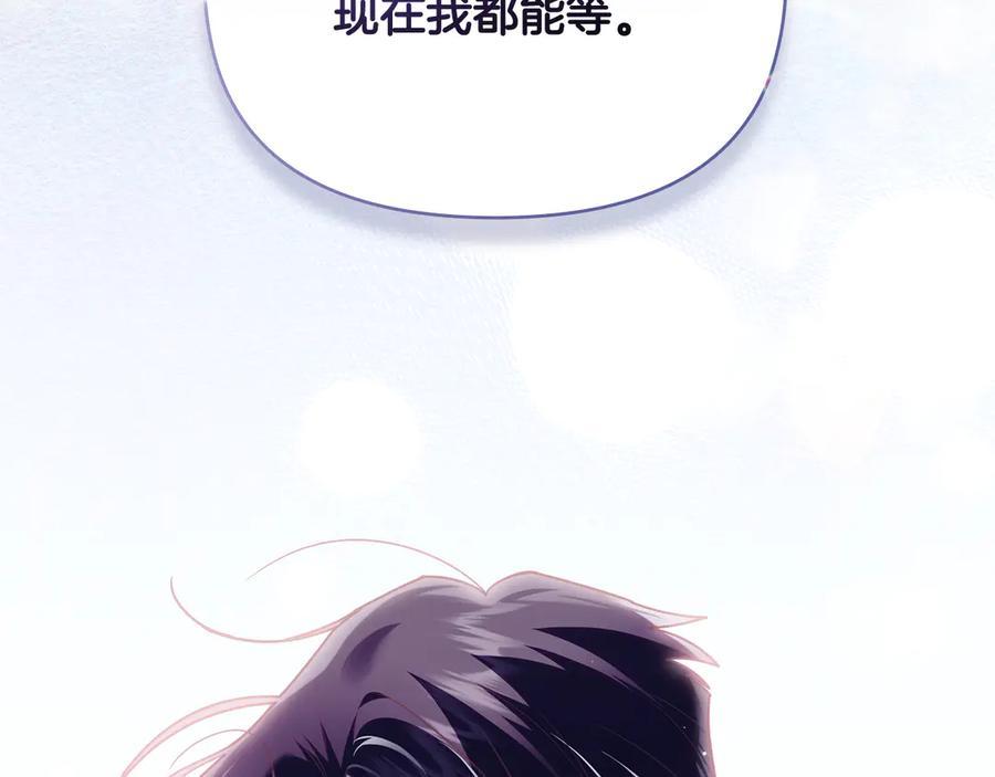 《公爵大人，请别太靠近》第122话 不再惧怕离别 第110页