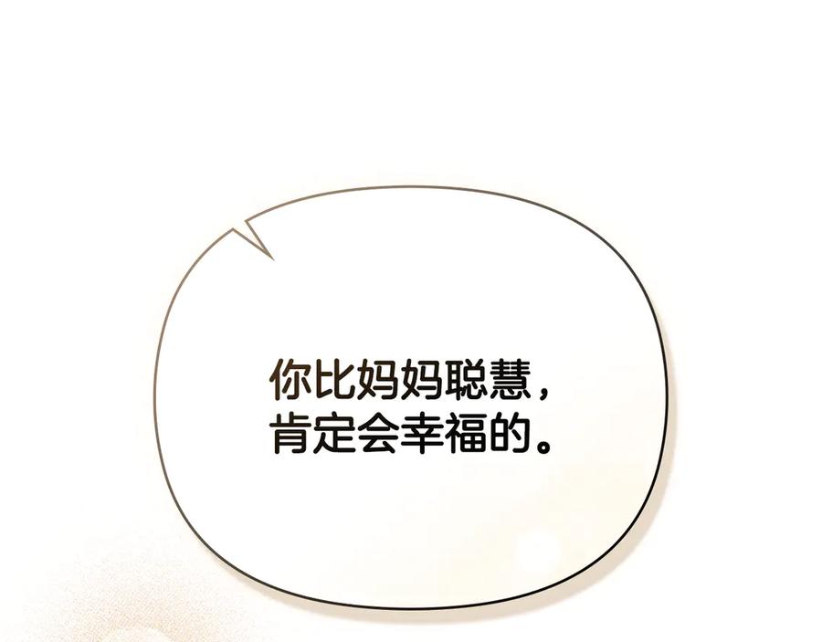 《公爵大人，请别太靠近》第122话 不再惧怕离别 第159页