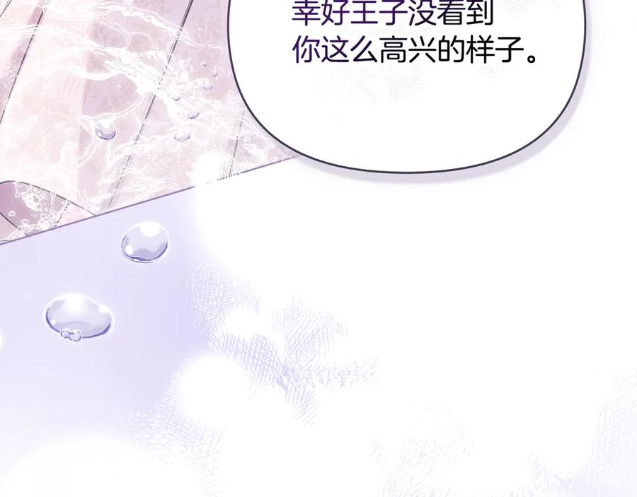 《公爵大人，请别太靠近》第122话 不再惧怕离别 第86页