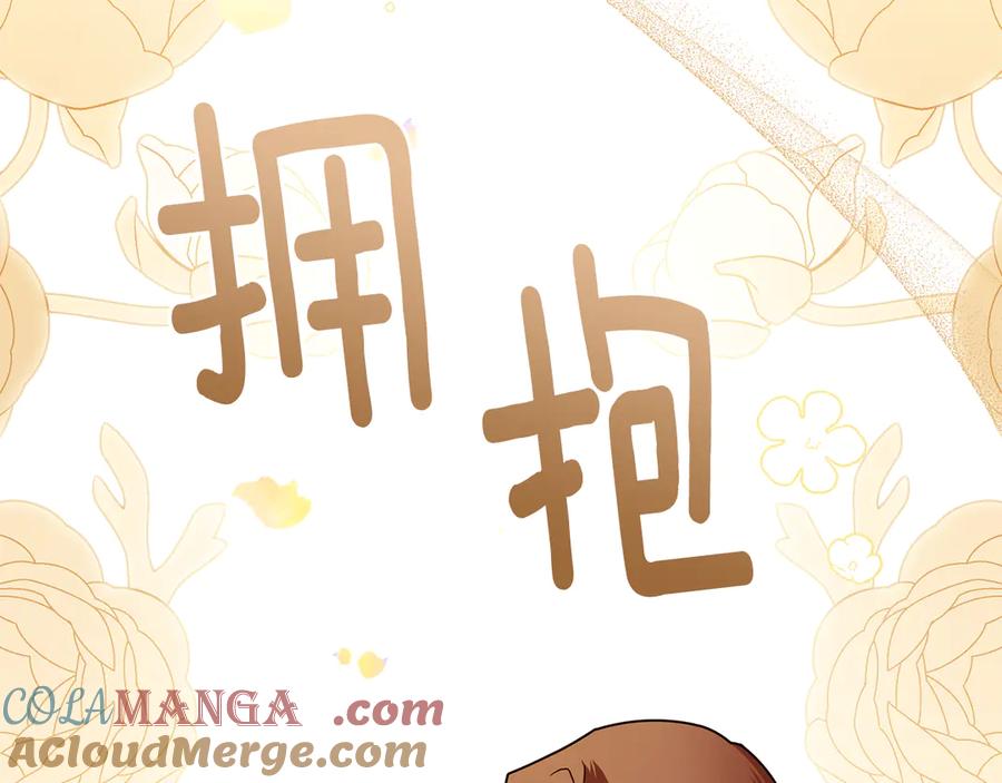 《公爵大人，请别太靠近》第122话 不再惧怕离别 第141页
