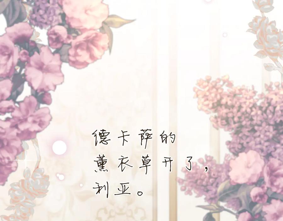 《公爵大人，请别太靠近》第122话 不再惧怕离别 第128页