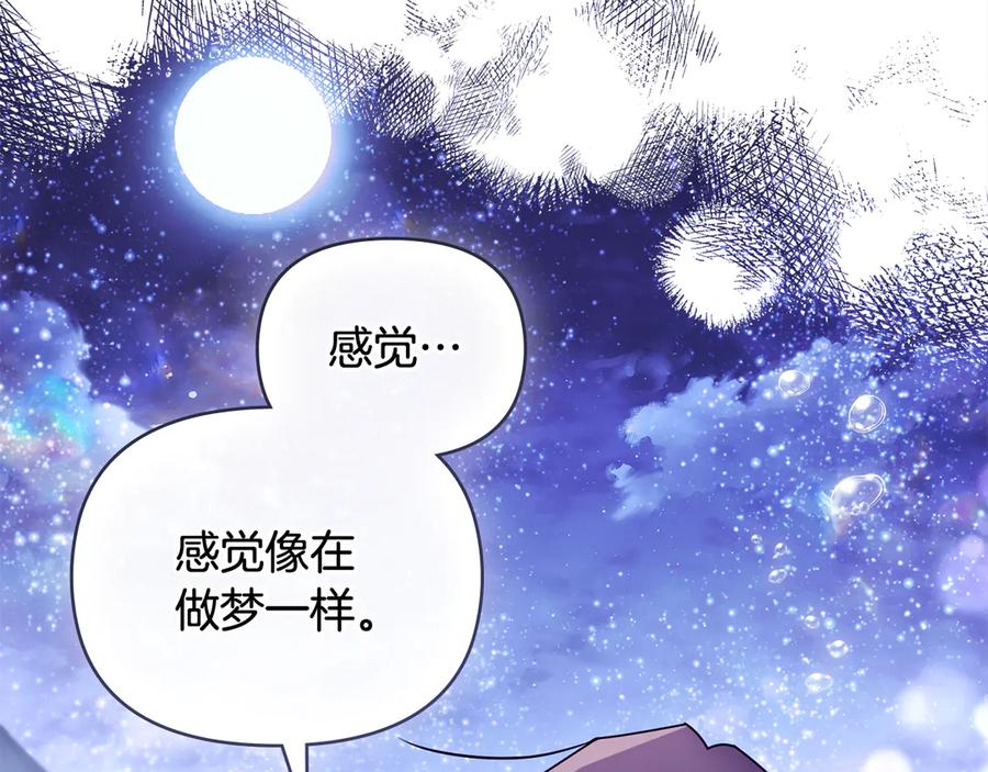《公爵大人，请别太靠近》第122话 不再惧怕离别 第83页