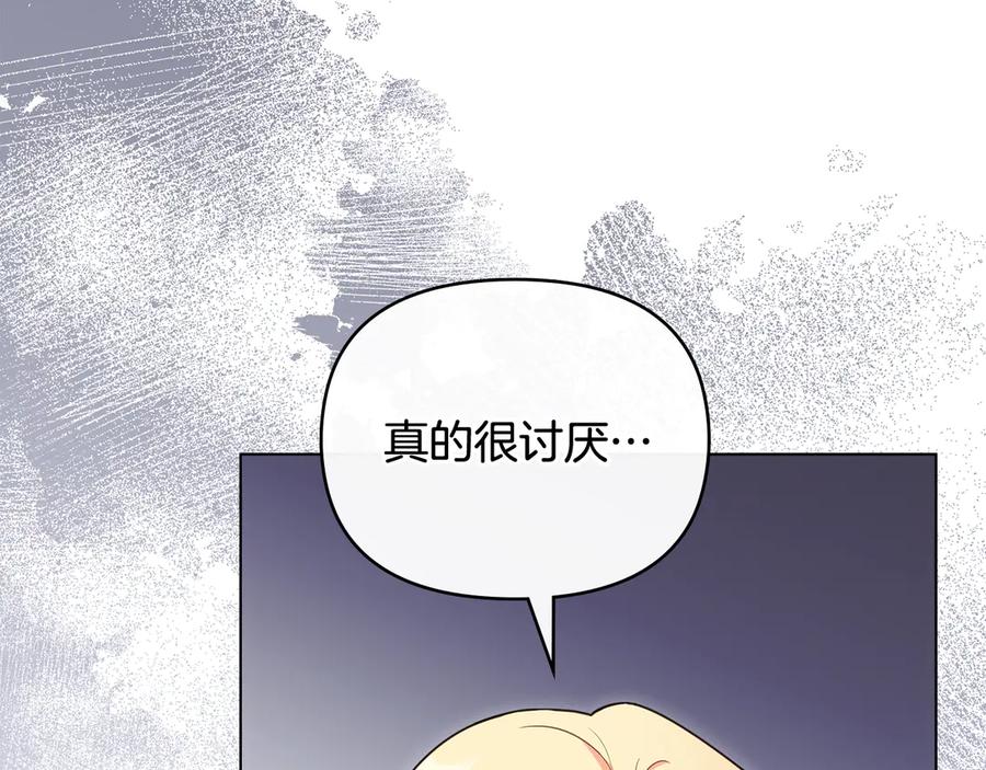 《公爵大人，请别太靠近》第122话 不再惧怕离别 第59页