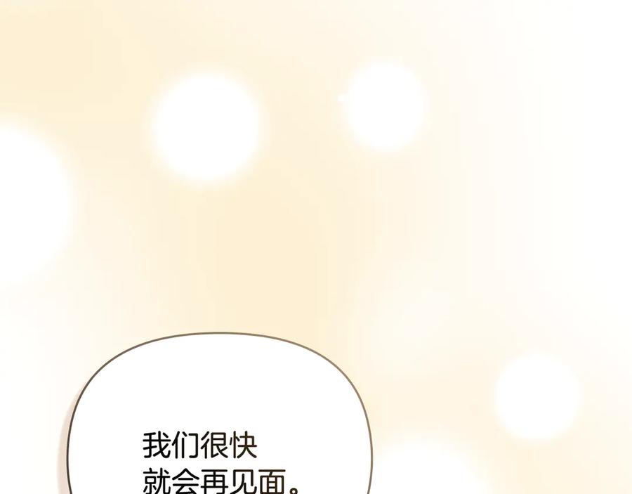 《公爵大人，请别太靠近》第122话 不再惧怕离别 第144页
