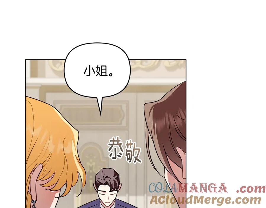 《公爵大人，请别太靠近》第122话 不再惧怕离别 第165页