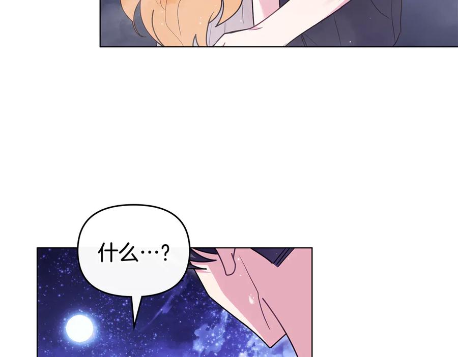 《公爵大人，请别太靠近》第122话 不再惧怕离别 第91页