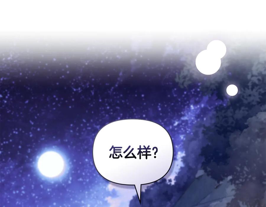 《公爵大人，请别太靠近》第122话 不再惧怕离别 第76页