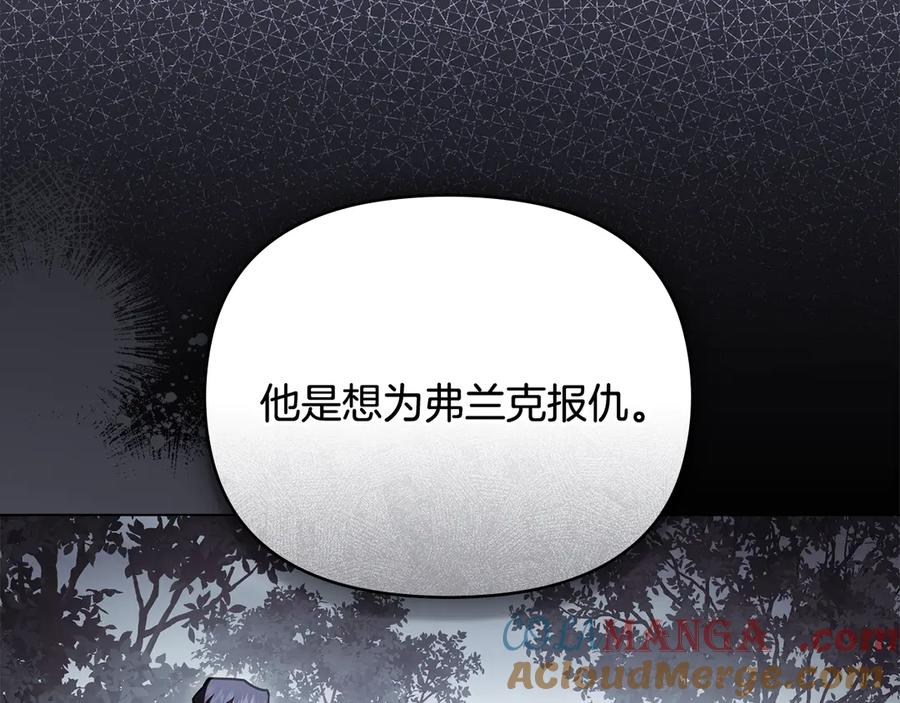《公爵大人，请别太靠近》第122话 不再惧怕离别 第53页