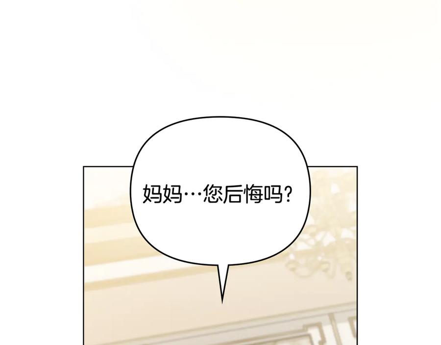 《公爵大人，请别太靠近》第122话 不再惧怕离别 第150页