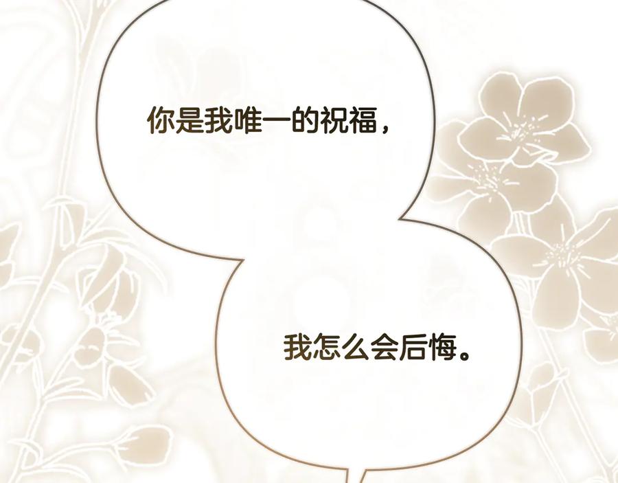 《公爵大人，请别太靠近》第122话 不再惧怕离别 第155页