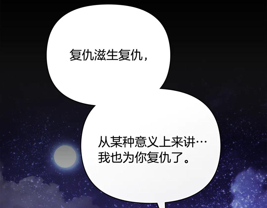 《公爵大人，请别太靠近》第122话 不再惧怕离别 第56页