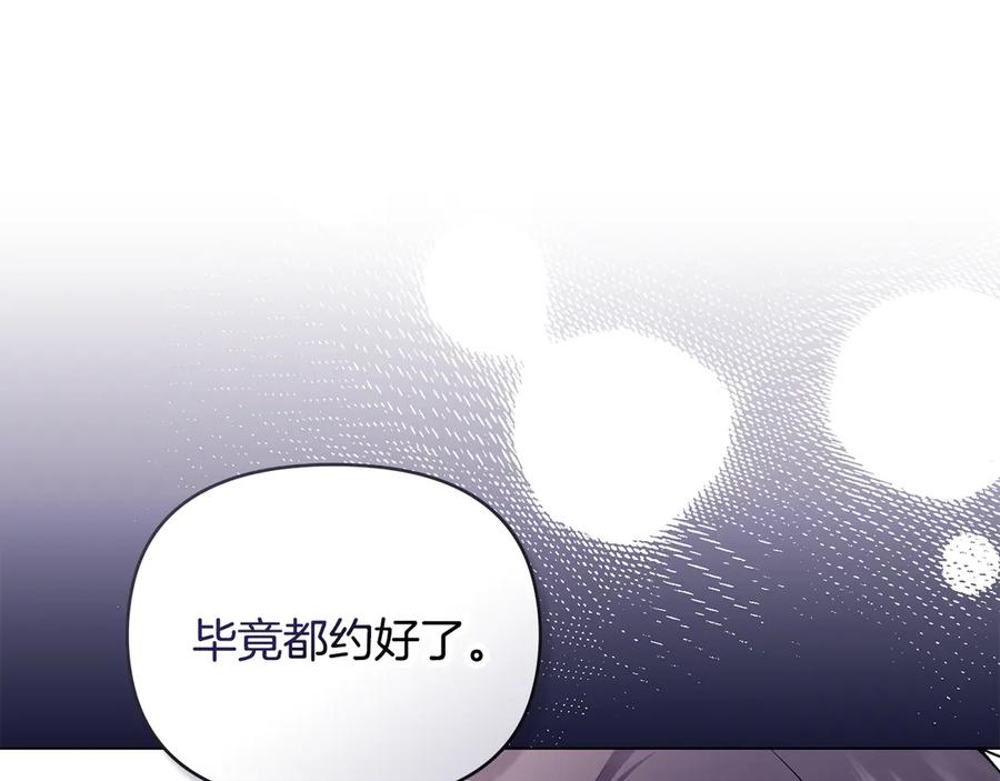 《公爵大人，请别太靠近》第122话 不再惧怕离别 第94页