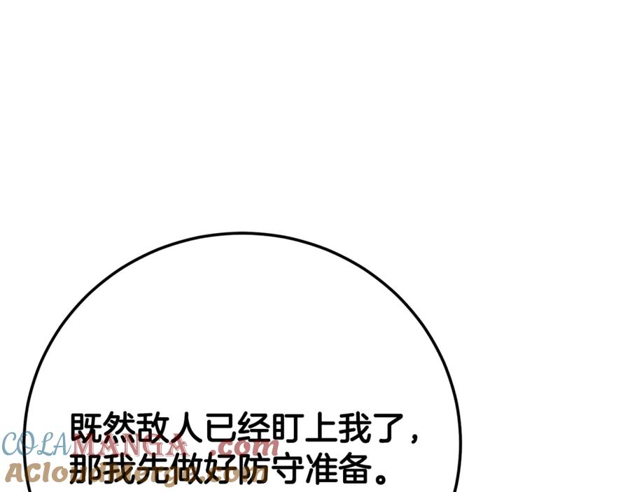 《颠覆武林世界吧！天魔！》第126话 辛苦你了 第193页