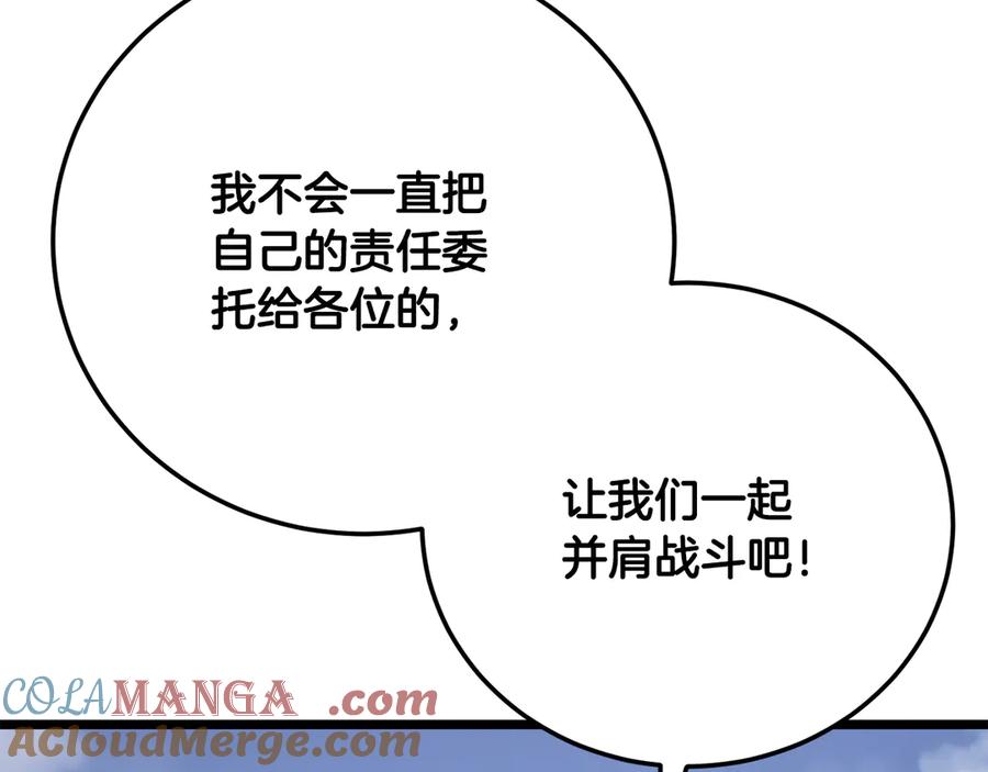 《颠覆武林世界吧！天魔！》第126话 辛苦你了 第197页
