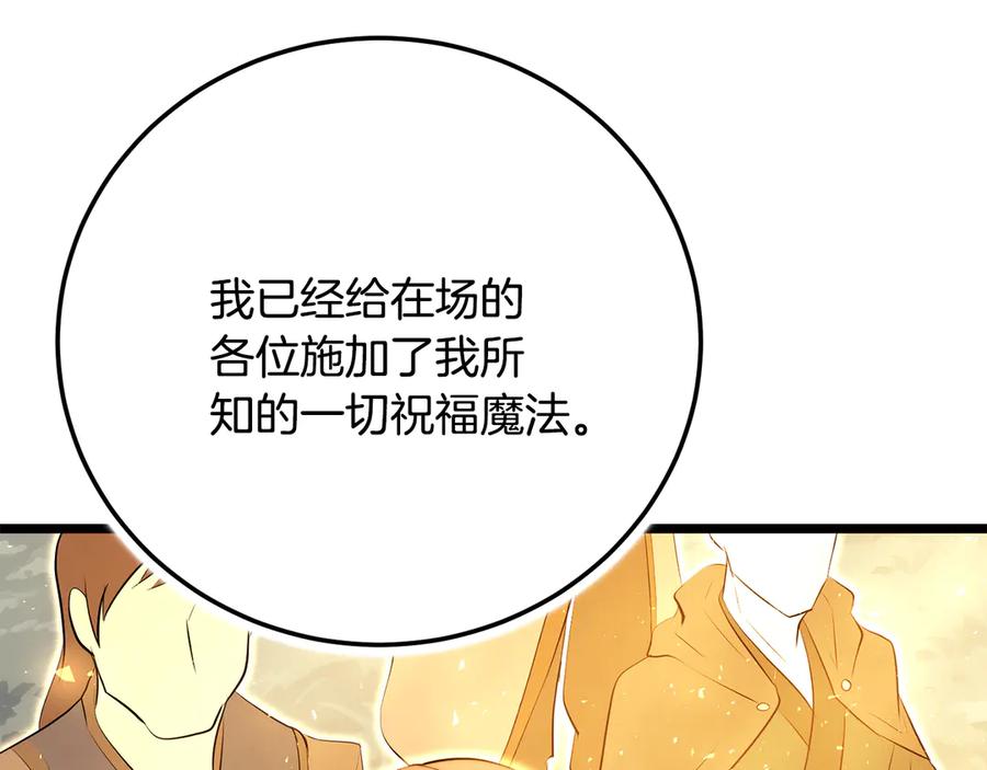《颠覆武林世界吧！天魔！》第126话 辛苦你了 第190页