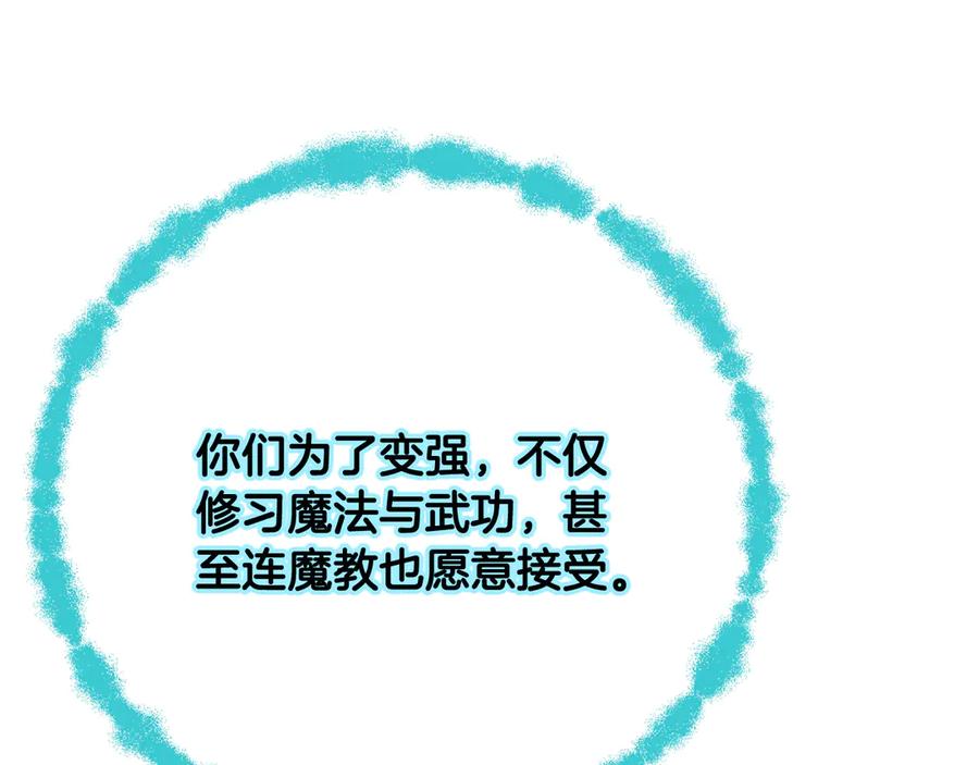 《颠覆武林世界吧！天魔！》第126话 辛苦你了 第176页