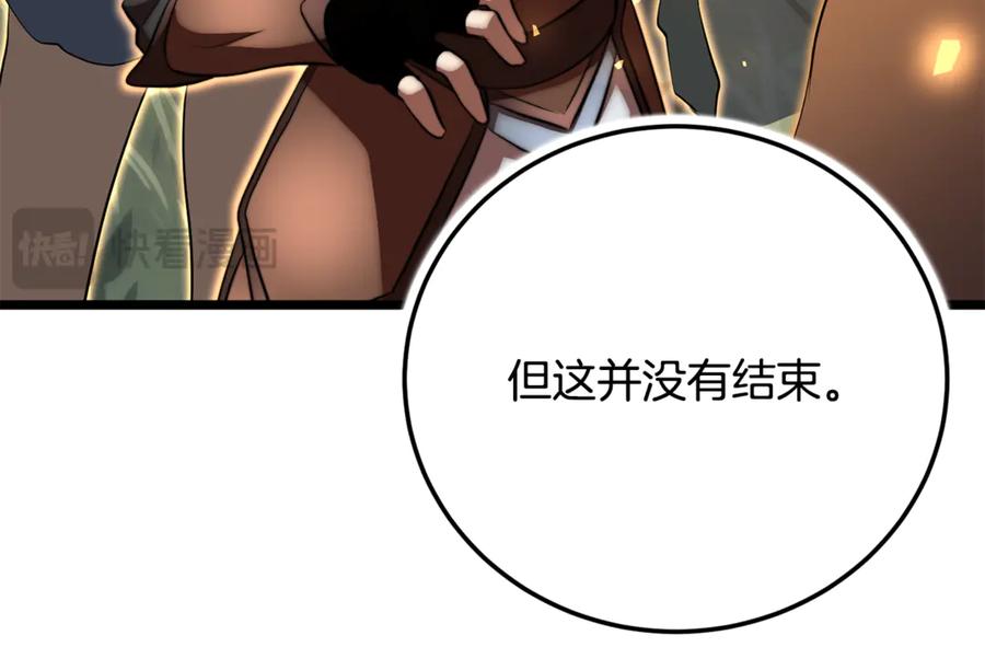 《颠覆武林世界吧！天魔！》第126话 辛苦你了 第192页
