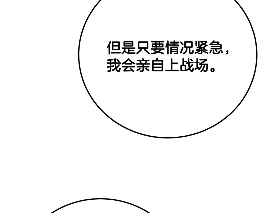 《颠覆武林世界吧！天魔！》第126话 辛苦你了 第196页