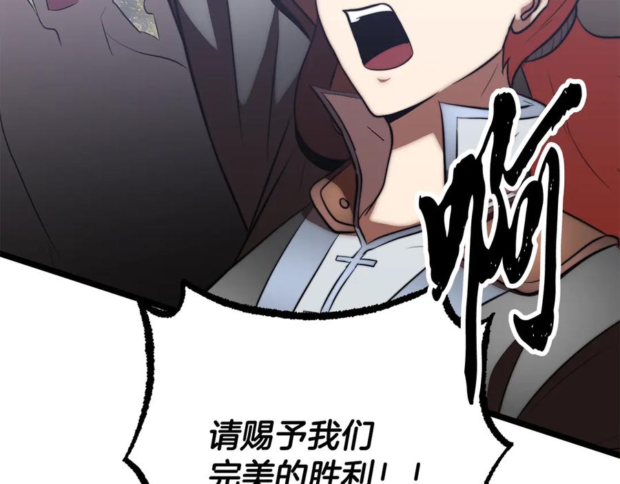 《颠覆武林世界吧！天魔！》第126话 辛苦你了 第208页