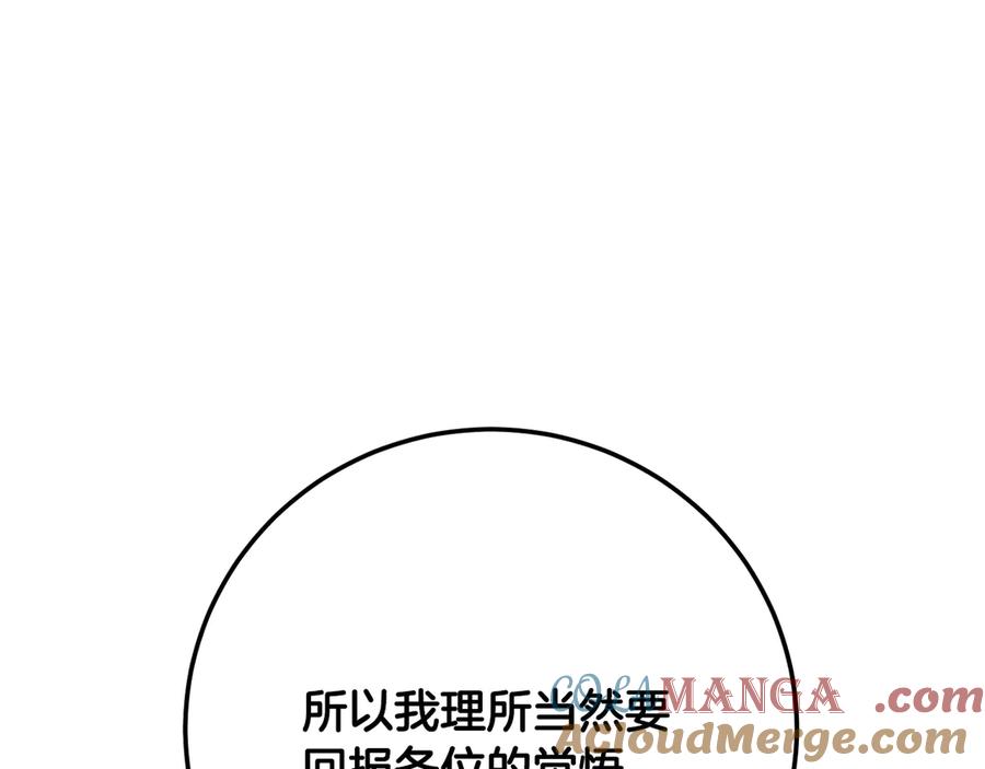 《颠覆武林世界吧！天魔！》第126话 辛苦你了 第181页