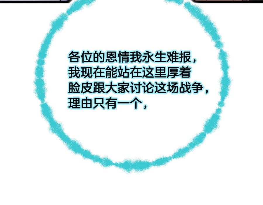 《颠覆武林世界吧！天魔！》第126话 辛苦你了 第171页