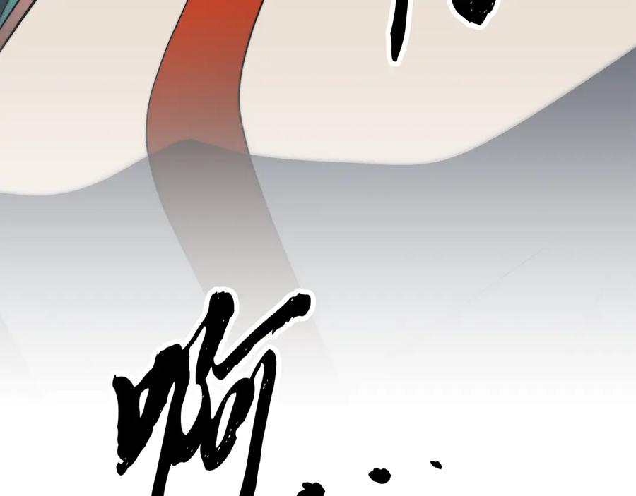 《颠覆武林世界吧！天魔！》第126话 辛苦你了 第216页