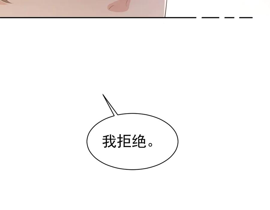 你越界了 第十二话 主仆游戏 第68页