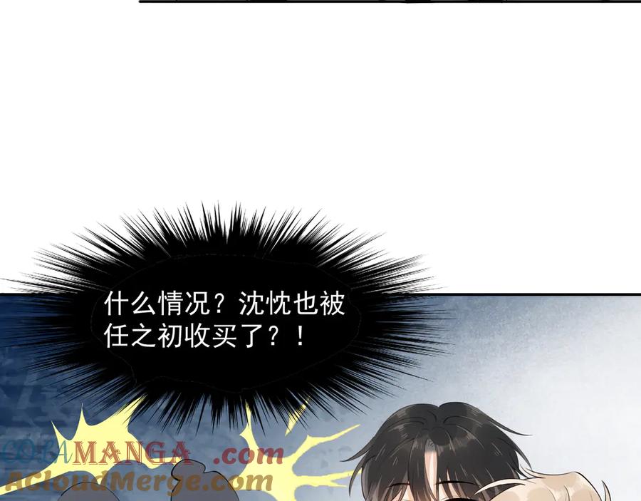 你越界了 第十二话 主仆游戏 第31页