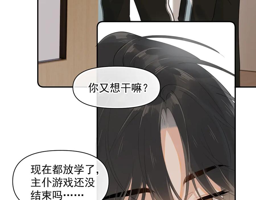 你越界了 第十二话 主仆游戏 第57页