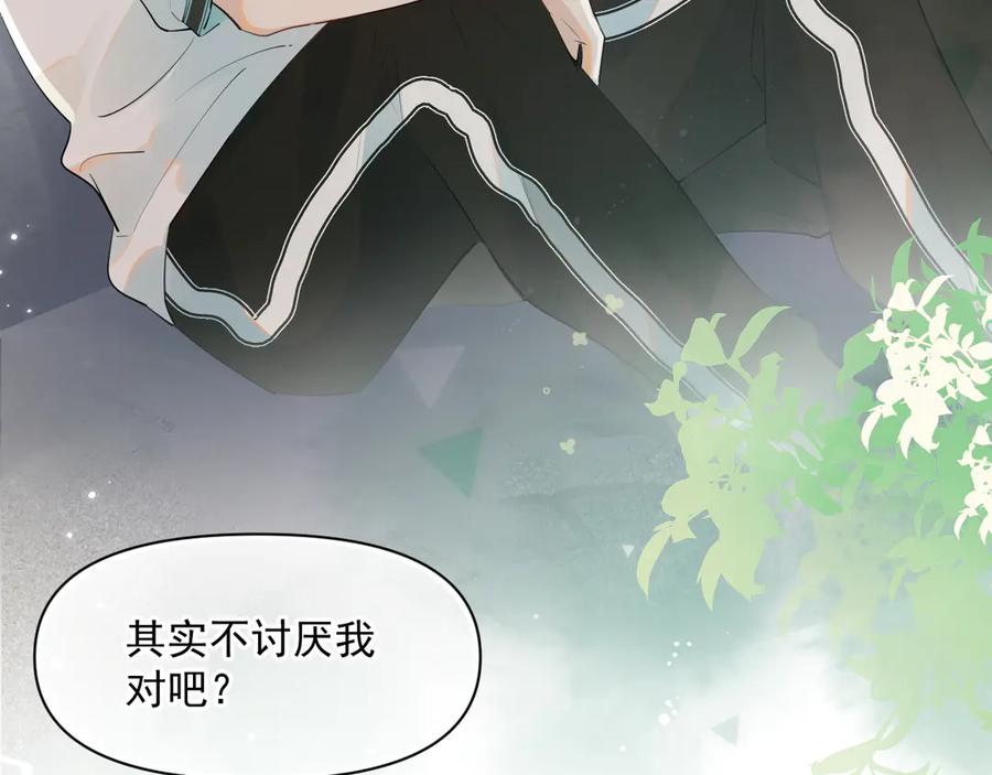 你越界了 第十二话 主仆游戏 第8页