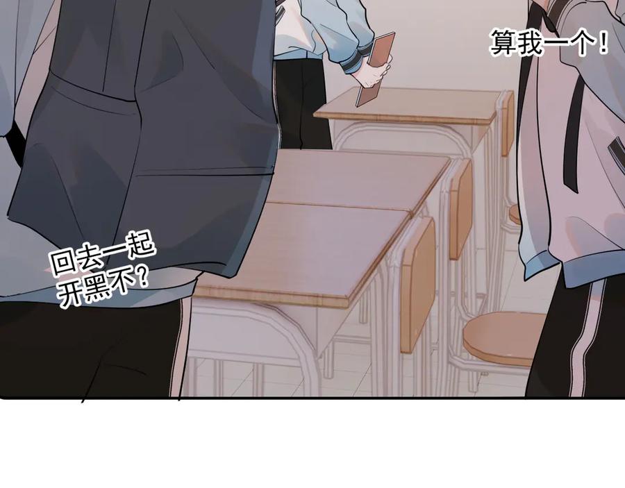 你越界了 第十二话 主仆游戏 第54页