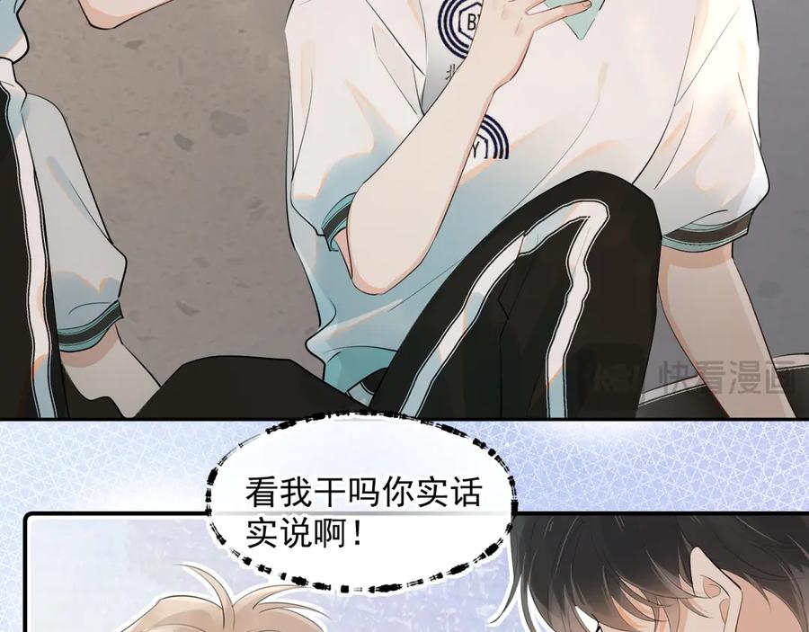 你越界了 第十二话 主仆游戏 第14页