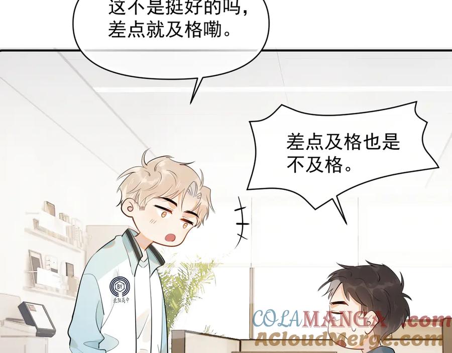 你越界了 第十二话 主仆游戏 第46页