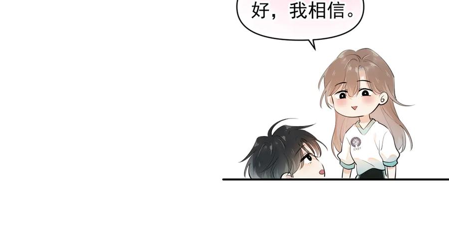 你越界了 第十二话 主仆游戏 第18页
