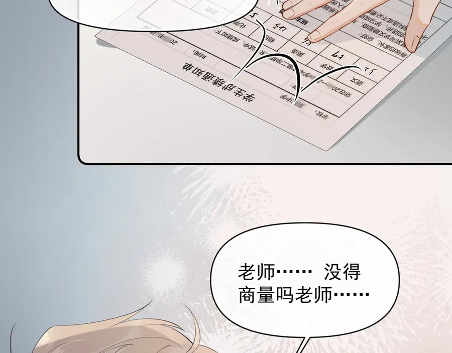 你越界了 第十二话 主仆游戏 第48页