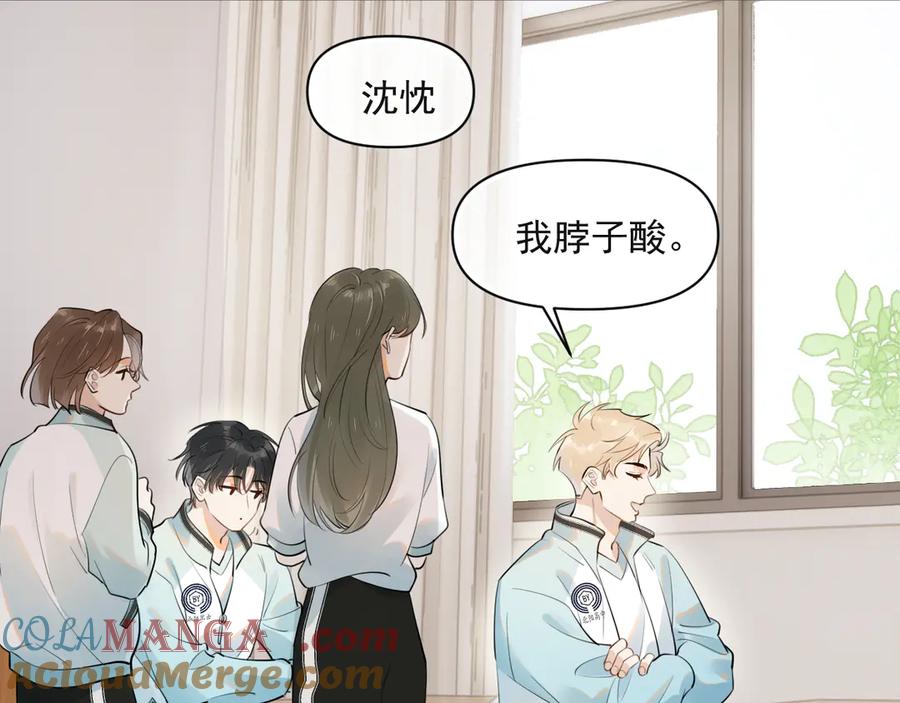 你越界了 第十二话 主仆游戏 第25页