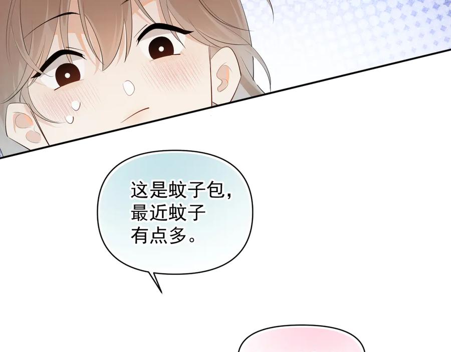 你越界了 第十二话 主仆游戏 第17页