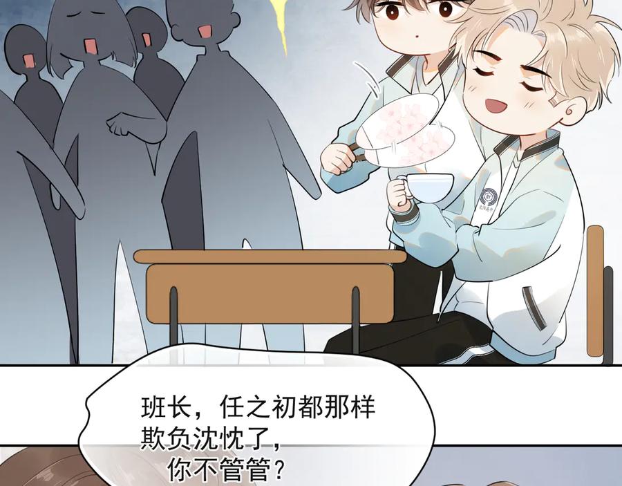 你越界了 第十二话 主仆游戏 第32页