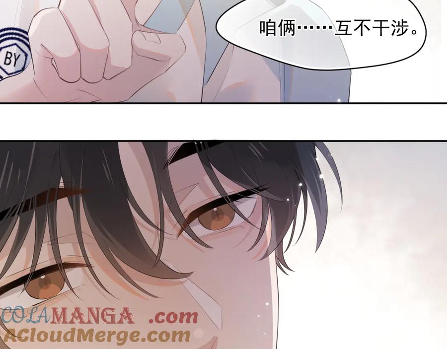 你越界了 第十二话 主仆游戏 第67页