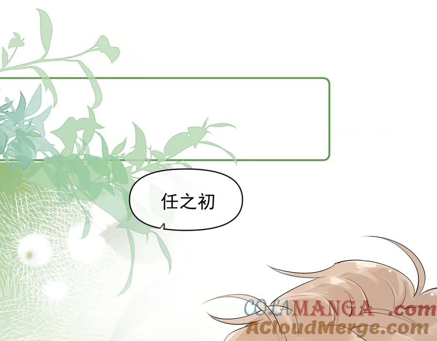你越界了 第十二话 主仆游戏 第4页