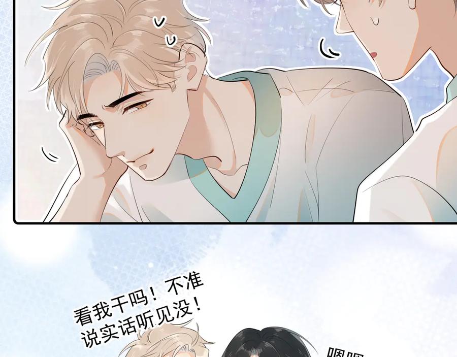 你越界了 第十二话 主仆游戏 第15页