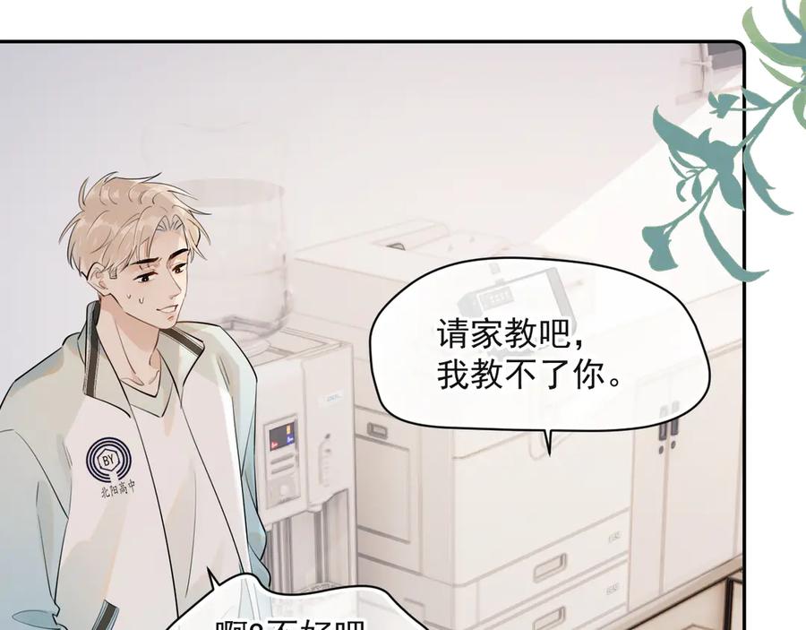 你越界了 第十二话 主仆游戏 第41页