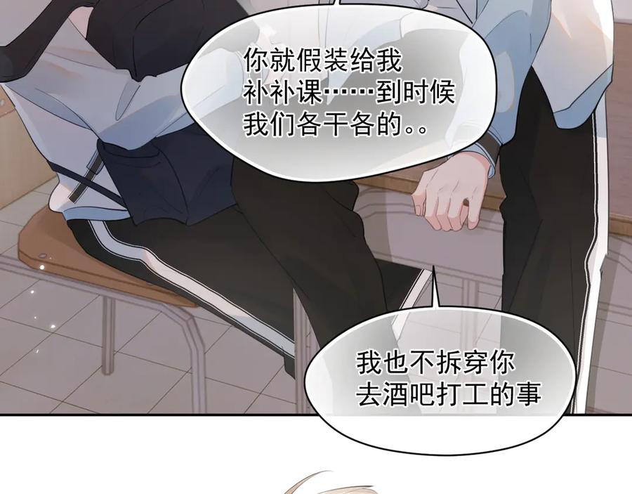 你越界了 第十二话 主仆游戏 第65页