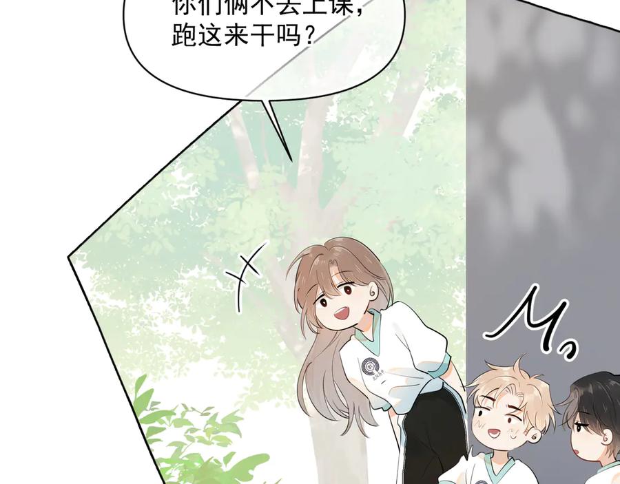 你越界了 第十二话 主仆游戏 第11页